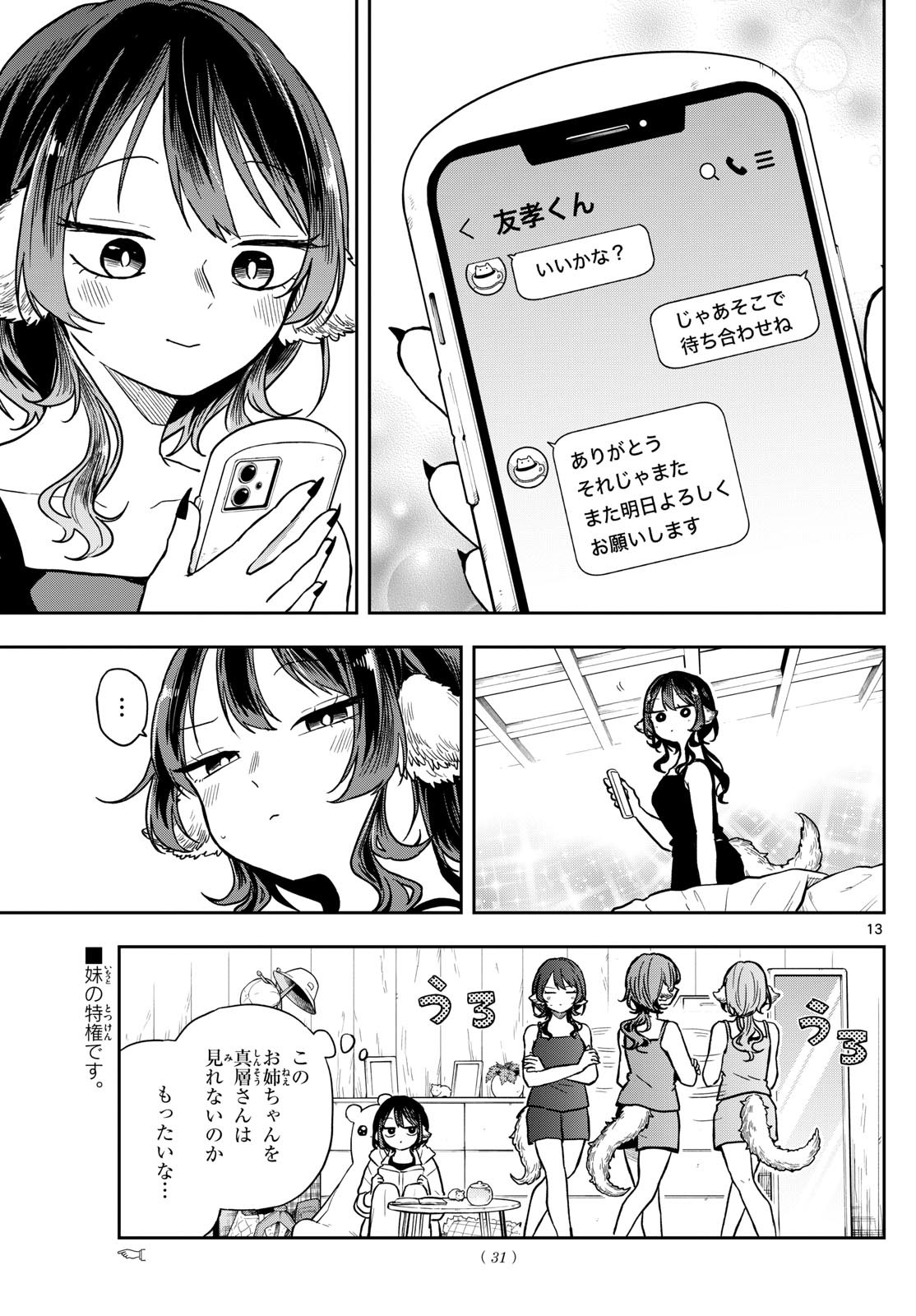 尾守つみきと奇日常。 Chap 68 - Next Chap 69