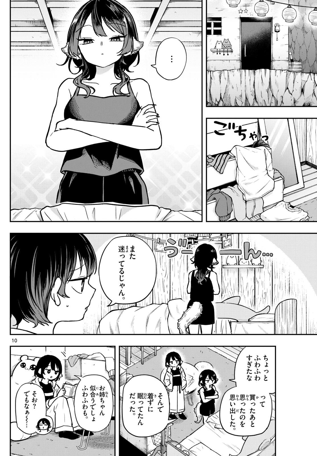 尾守つみきと奇日常。 Chap 68 - Next Chap 69