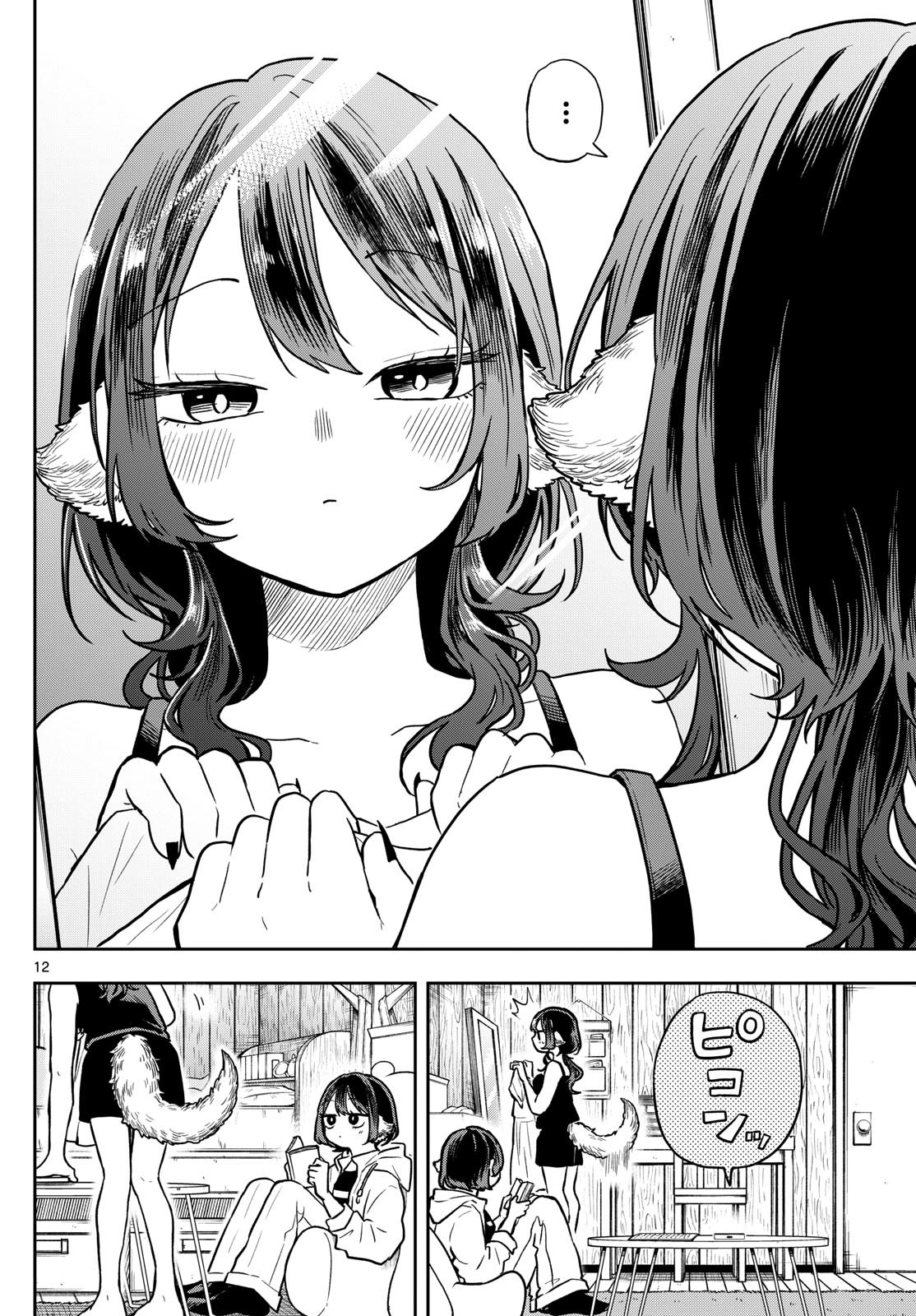 尾守つみきと奇日常。 Chap 68 - Next Chap 69