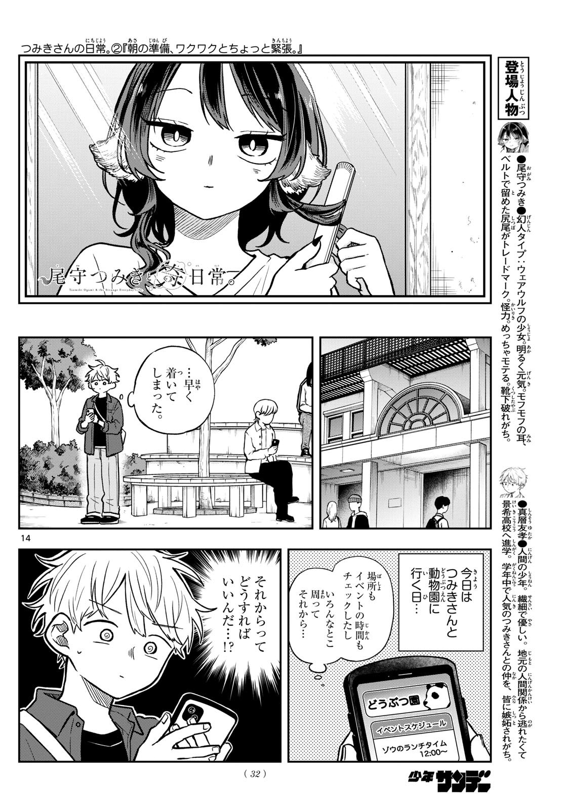 尾守つみきと奇日常。 Chap 68 - Next Chap 69