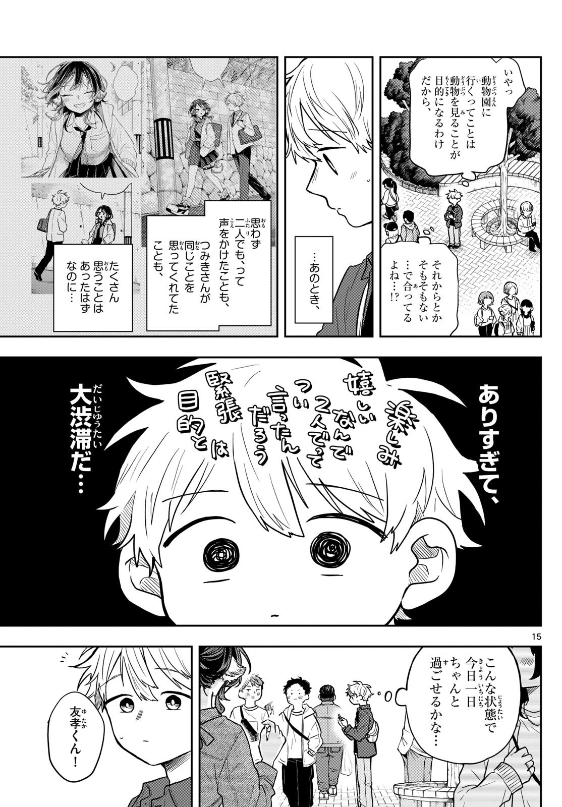 尾守つみきと奇日常。 Chap 68 - Next Chap 69