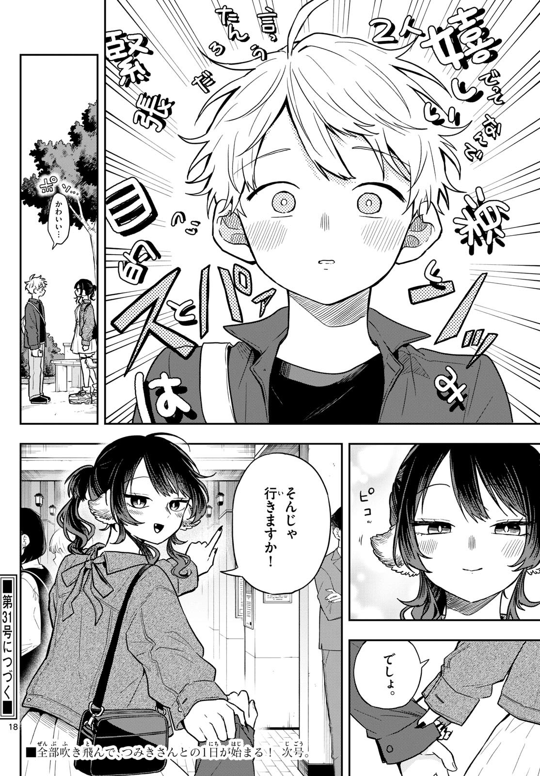 尾守つみきと奇日常。 Chap 68 - Next Chap 69