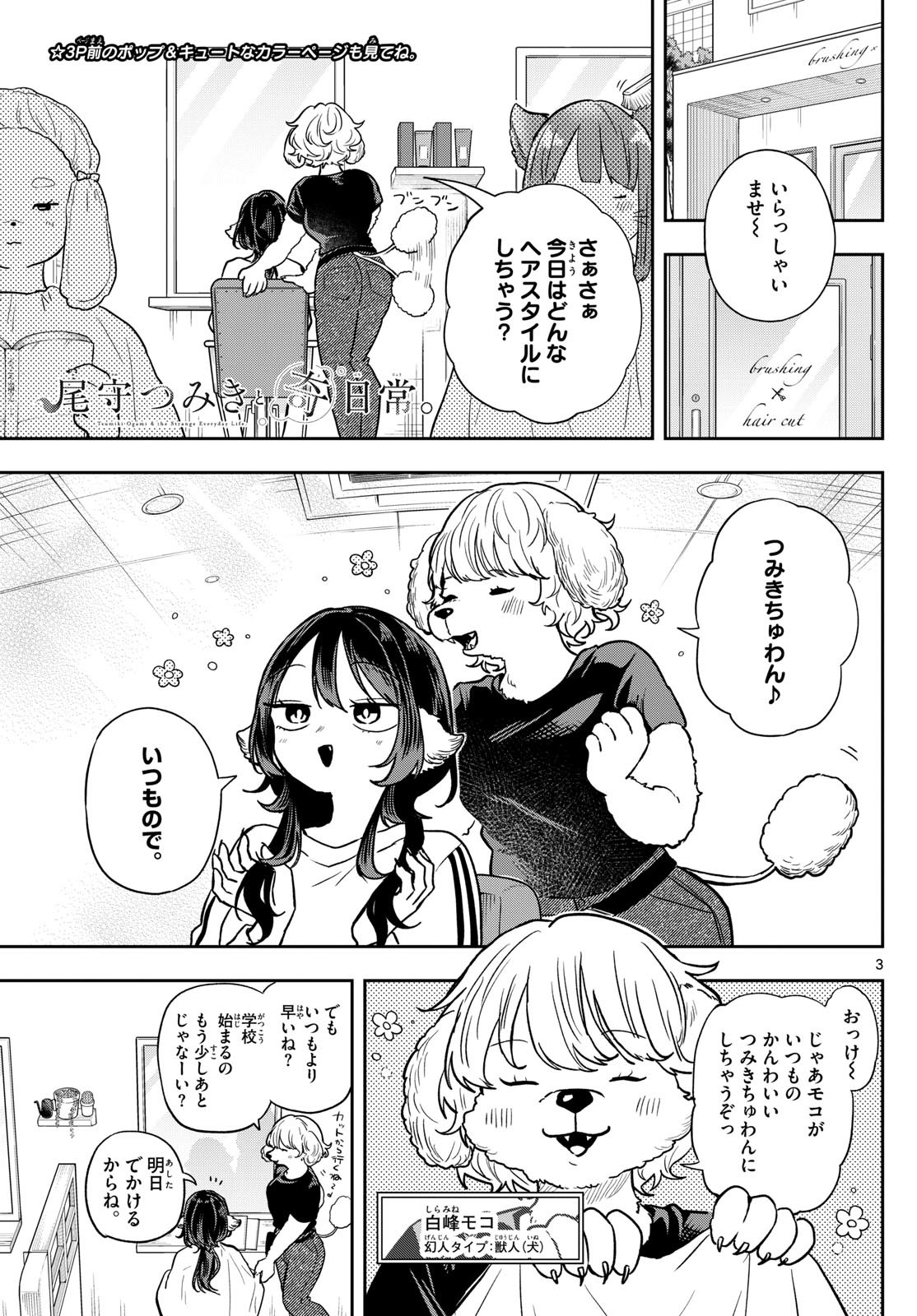 尾守つみきと奇日常。 Chap 68 - Next Chap 69