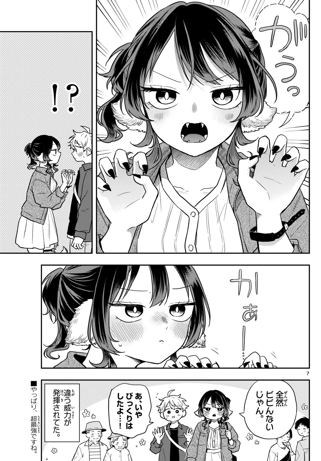 尾守つみきと奇日常。 Chap 69 - Next Chap 70