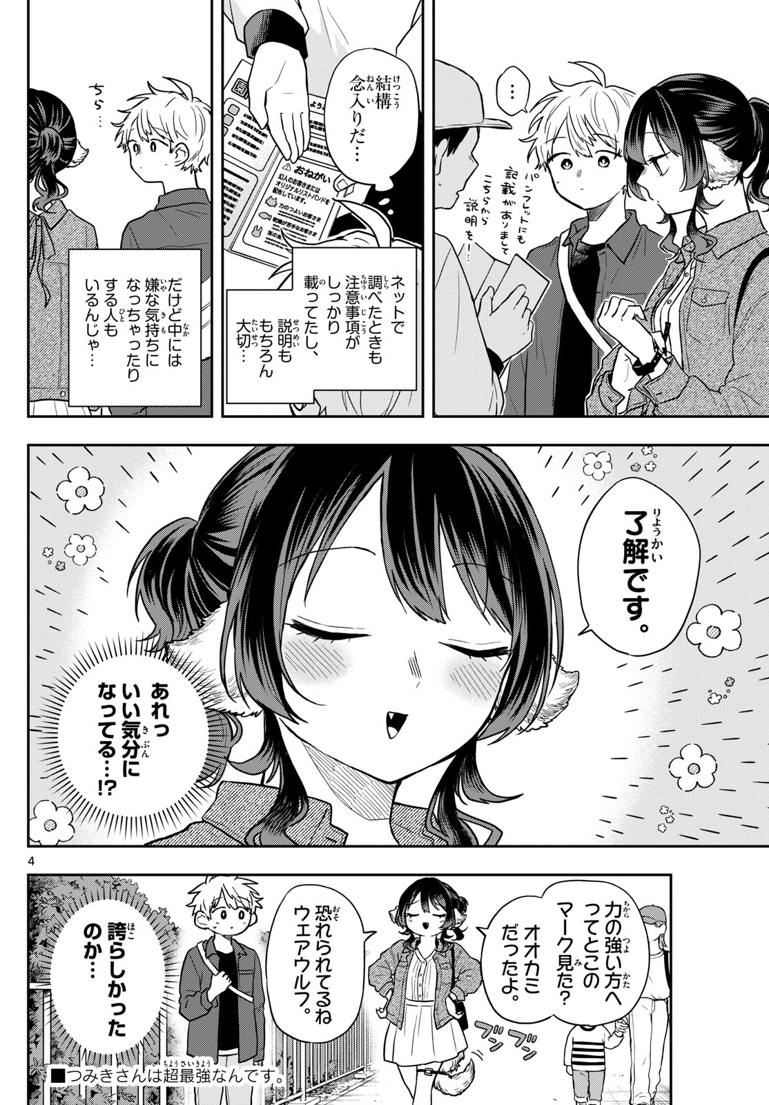 尾守つみきと奇日常。 Chap 69 - Next Chap 70