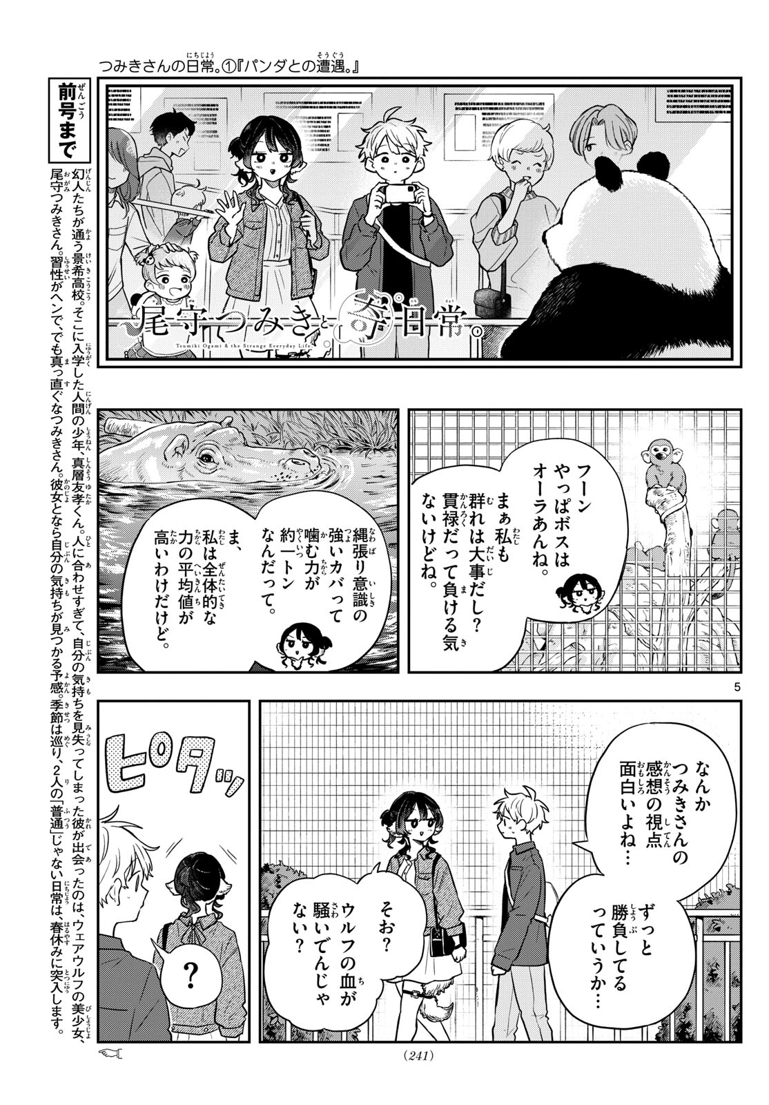 尾守つみきと奇日常。 Chap 69 - Next Chap 70