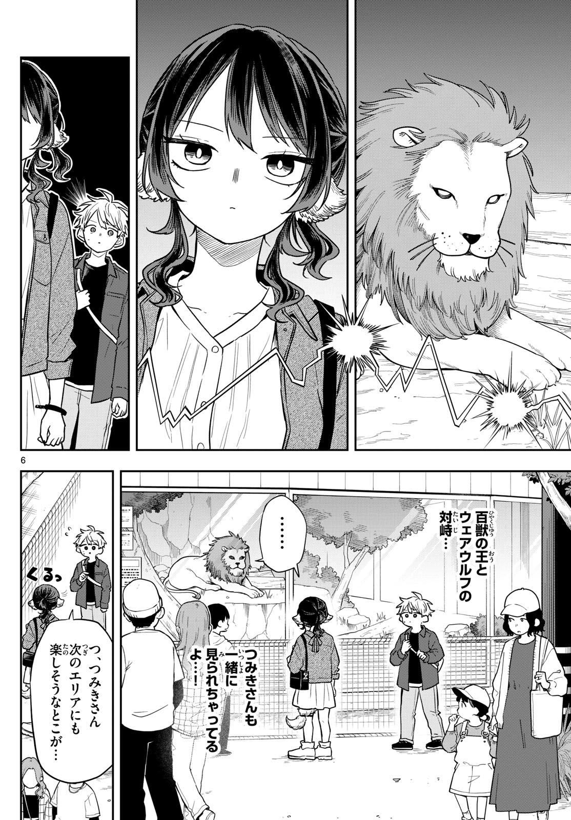 尾守つみきと奇日常。 Chap 69 - Next Chap 70