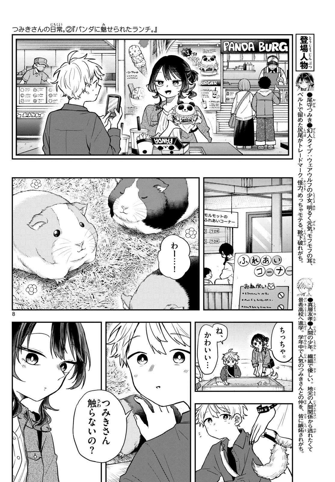 尾守つみきと奇日常。 Chap 69 - Next Chap 70