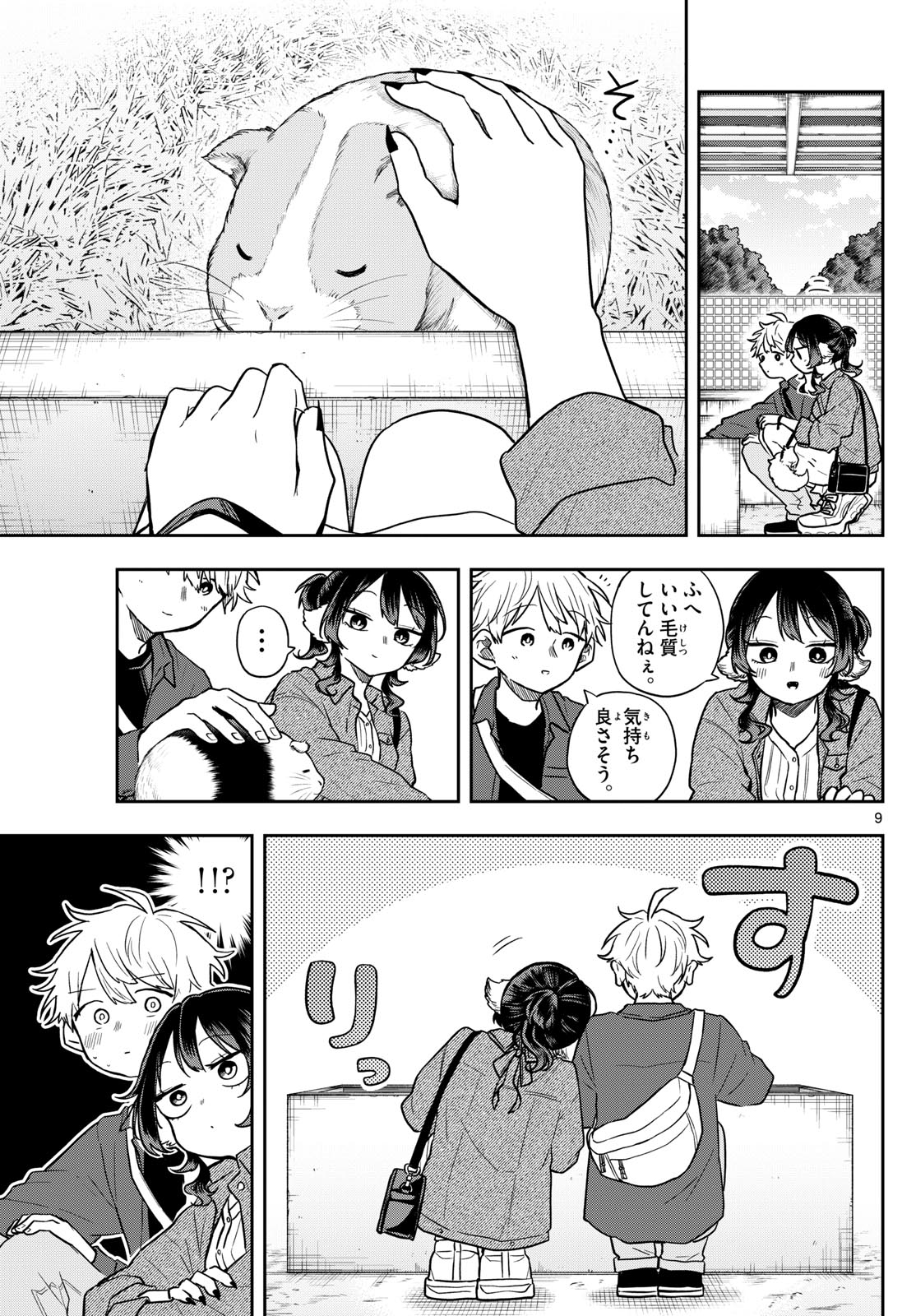 尾守つみきと奇日常。 Chap 69 - Next Chap 70