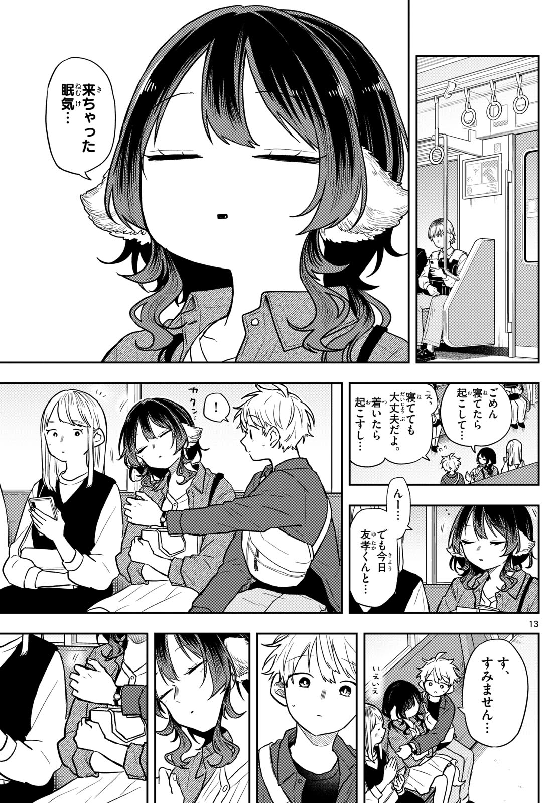 尾守つみきと奇日常。 Chap 69 - Next Chap 70