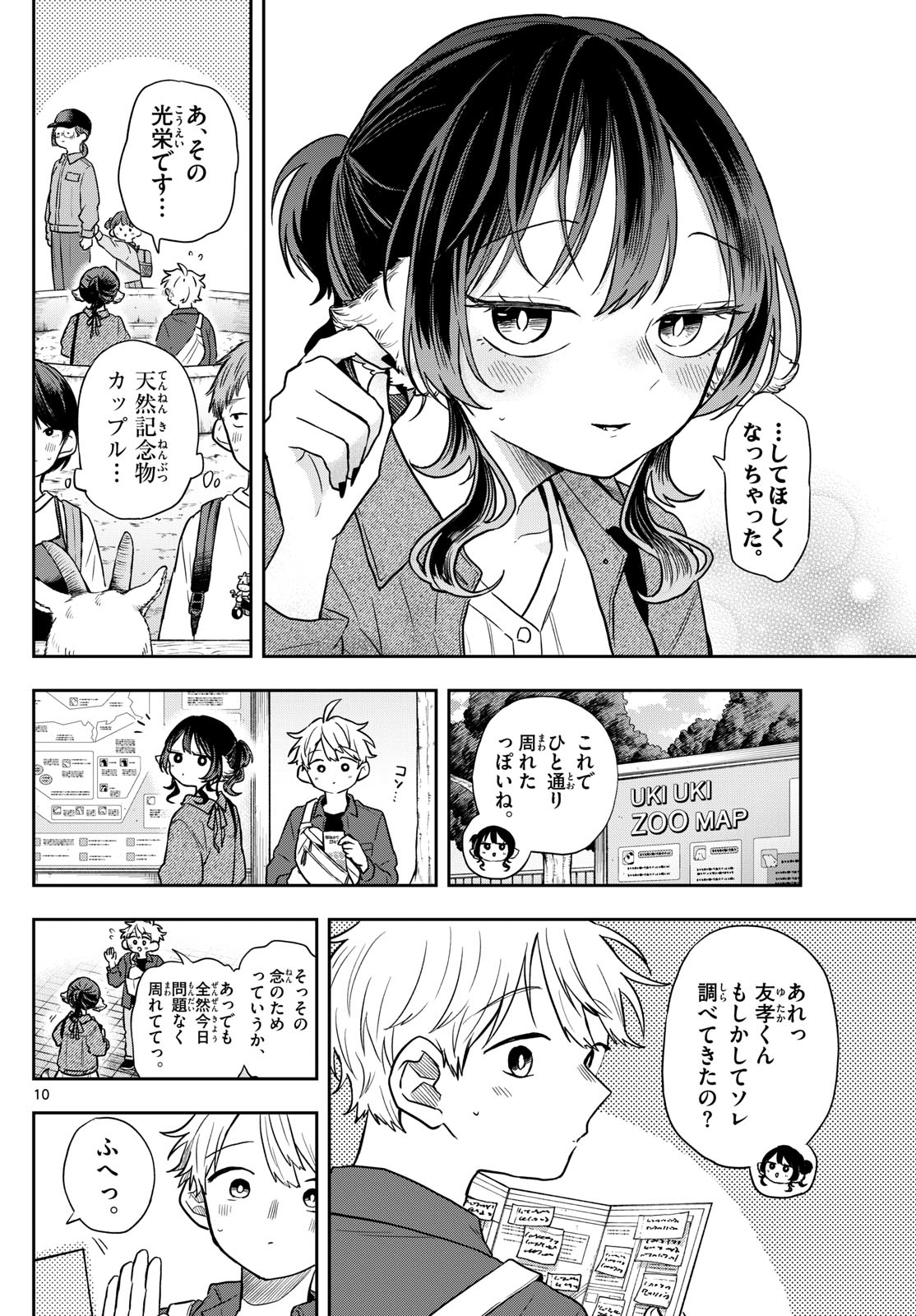 尾守つみきと奇日常。 Chap 69 - Next Chap 70