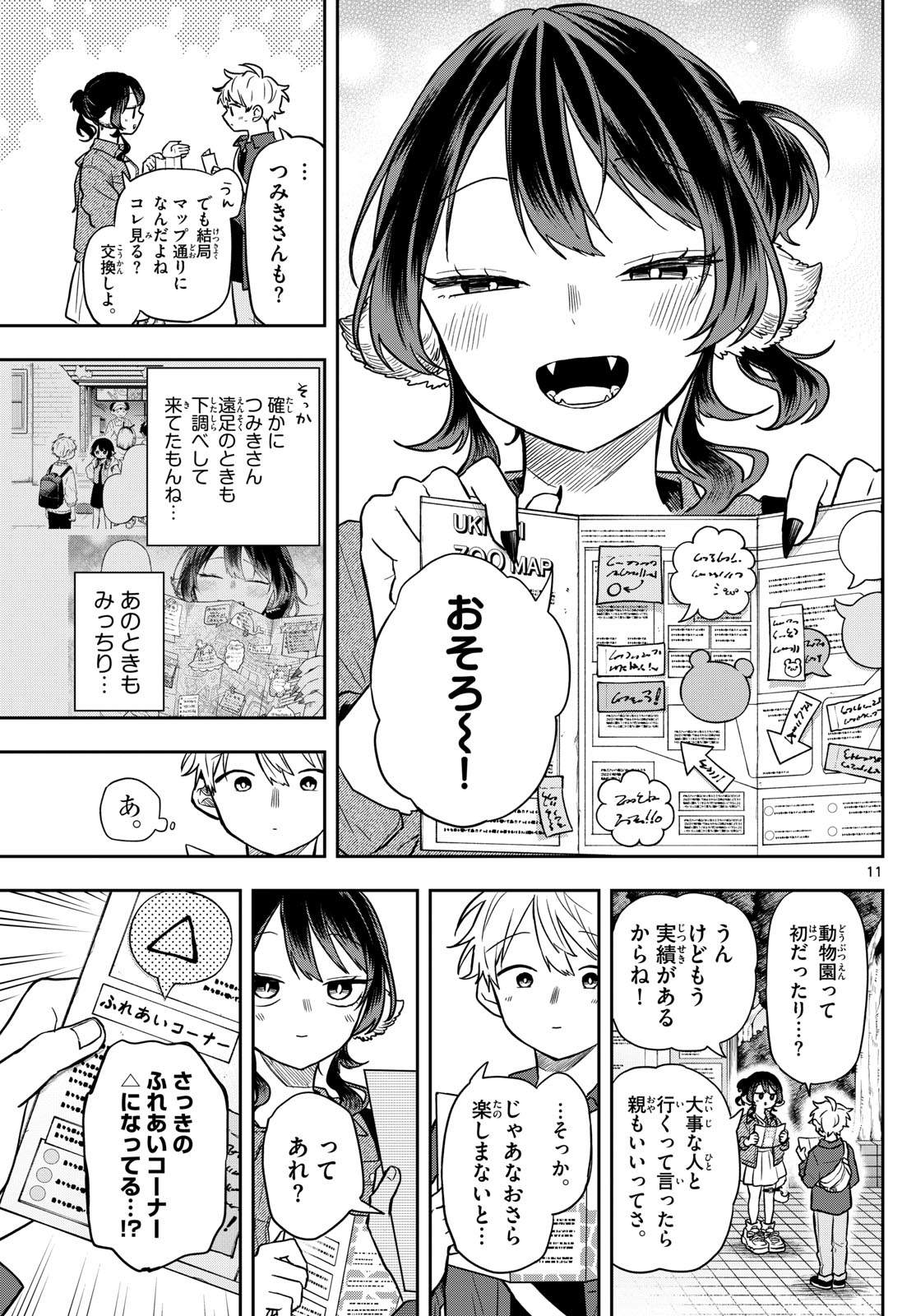 尾守つみきと奇日常。 Chap 69 - Next Chap 70
