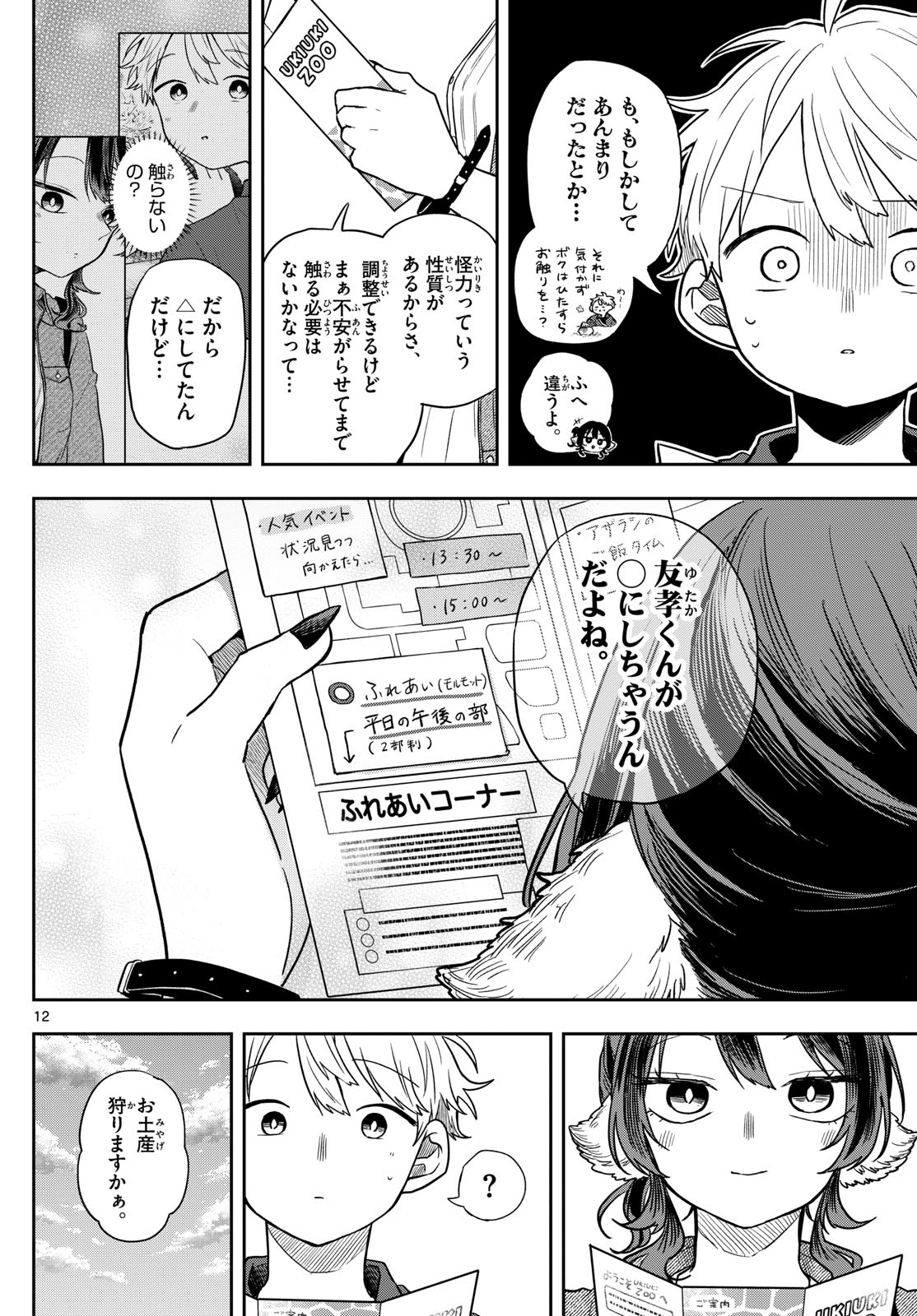 尾守つみきと奇日常。 Chap 69 - Next Chap 70