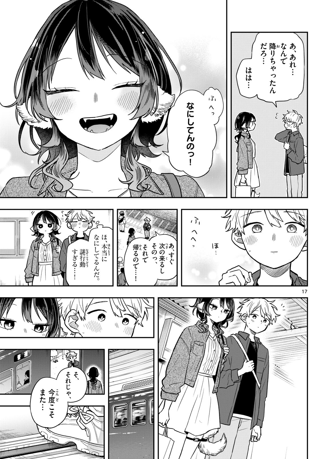 尾守つみきと奇日常。 Chap 69 - Next Chap 70