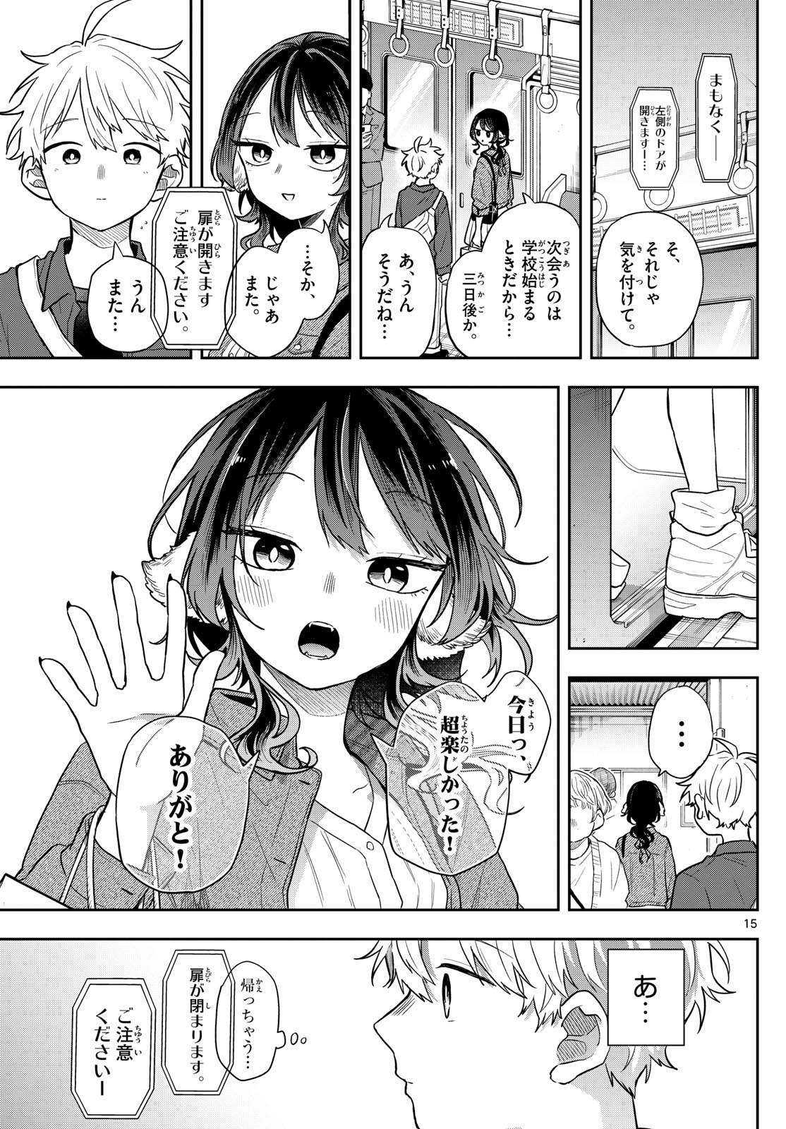 尾守つみきと奇日常。 Chap 69 - Next Chap 70