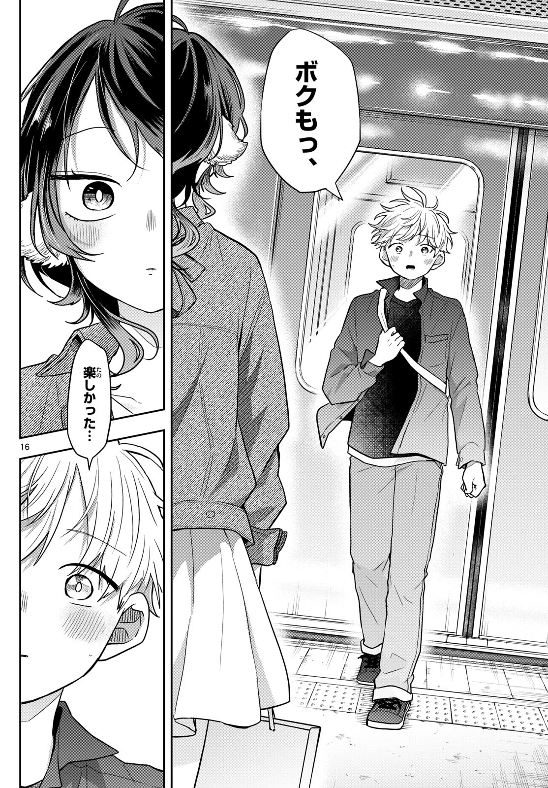 尾守つみきと奇日常。 Chap 69 - Next Chap 70