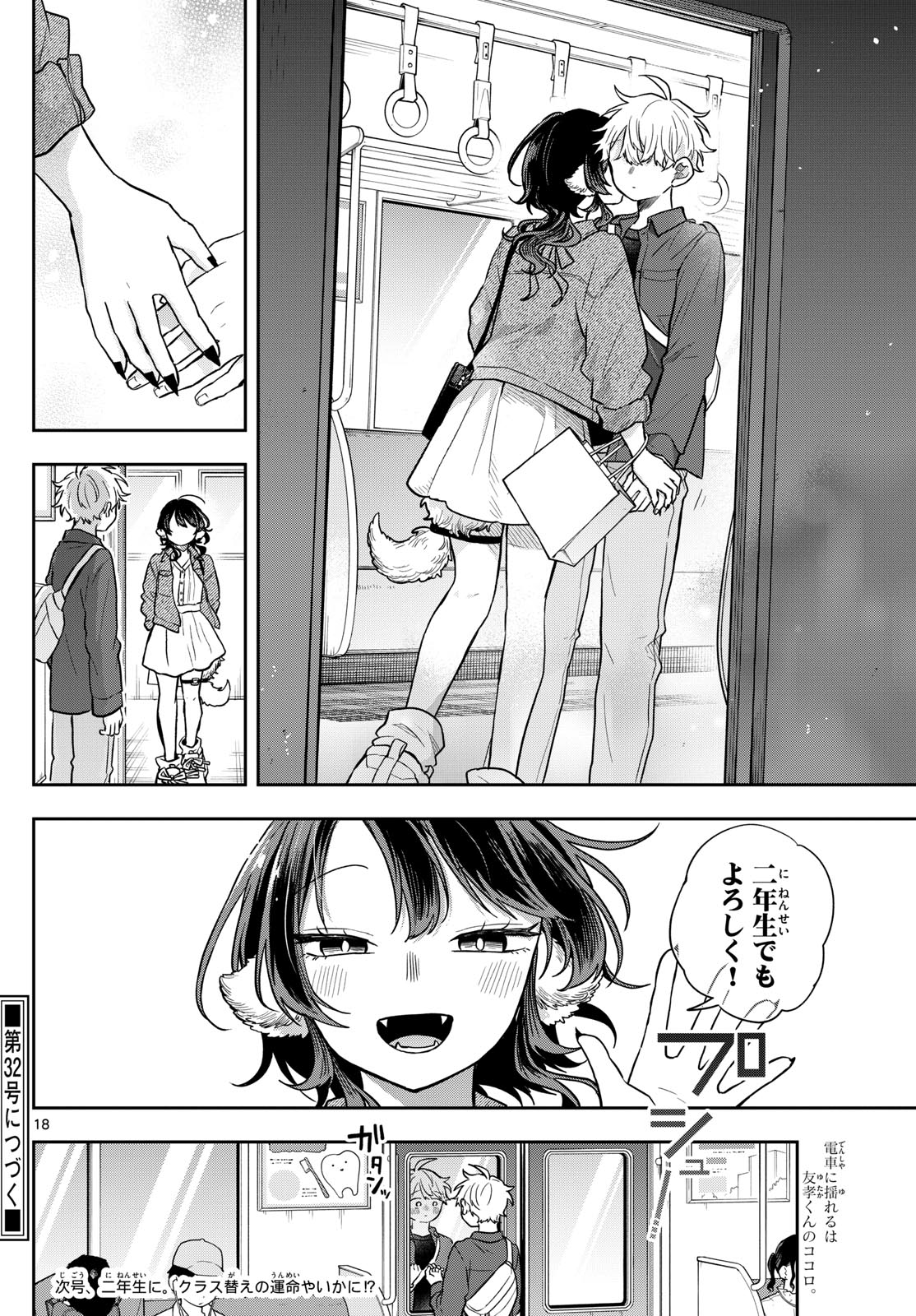 尾守つみきと奇日常。 Chap 69 - Next Chap 70