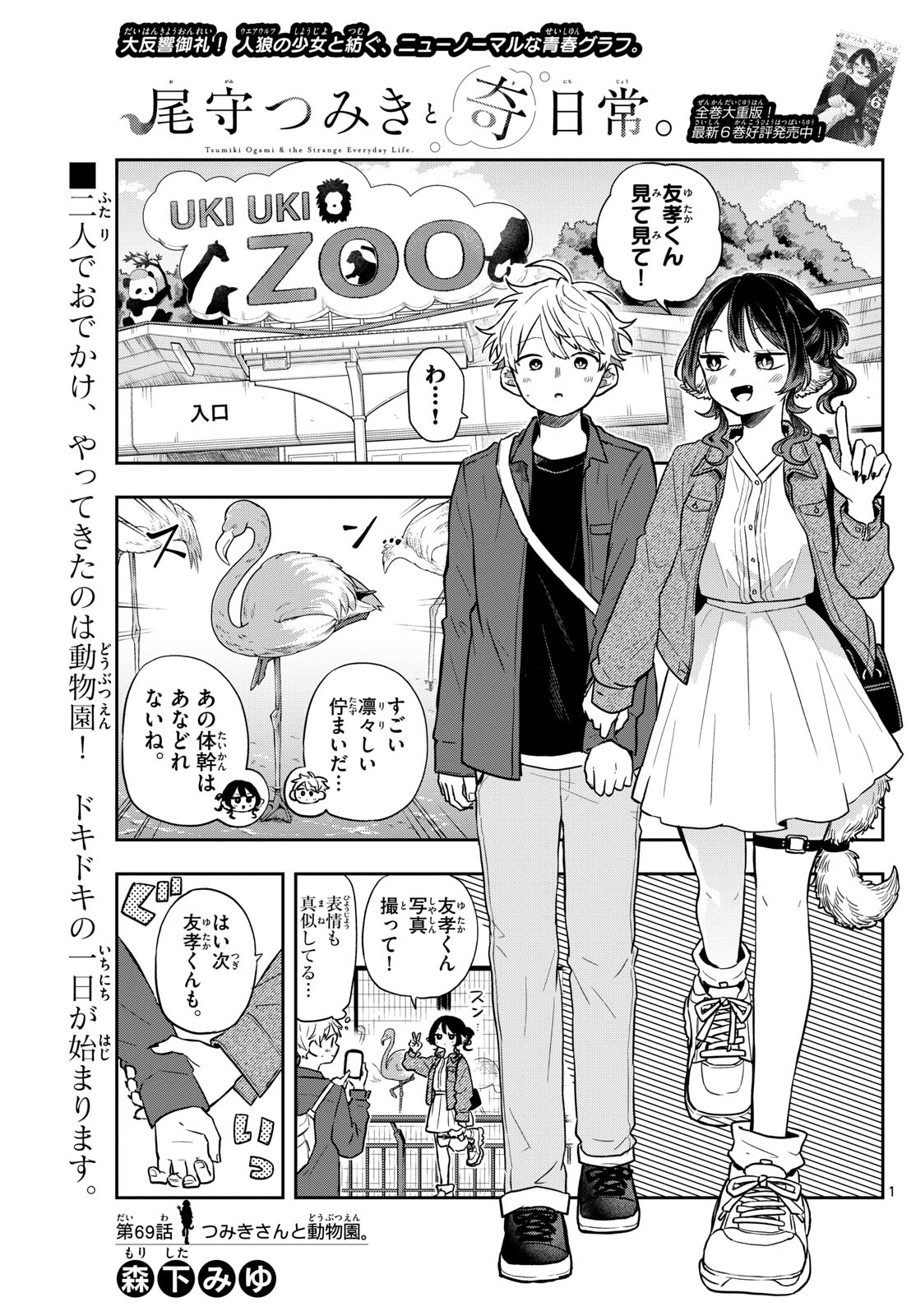 尾守つみきと奇日常。 Chap 69 - Next Chap 70