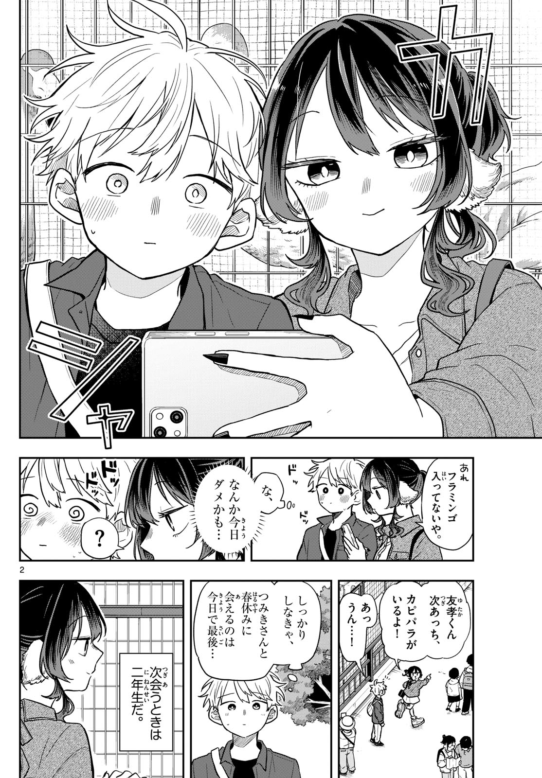 尾守つみきと奇日常。 Chap 69 - Next Chap 70