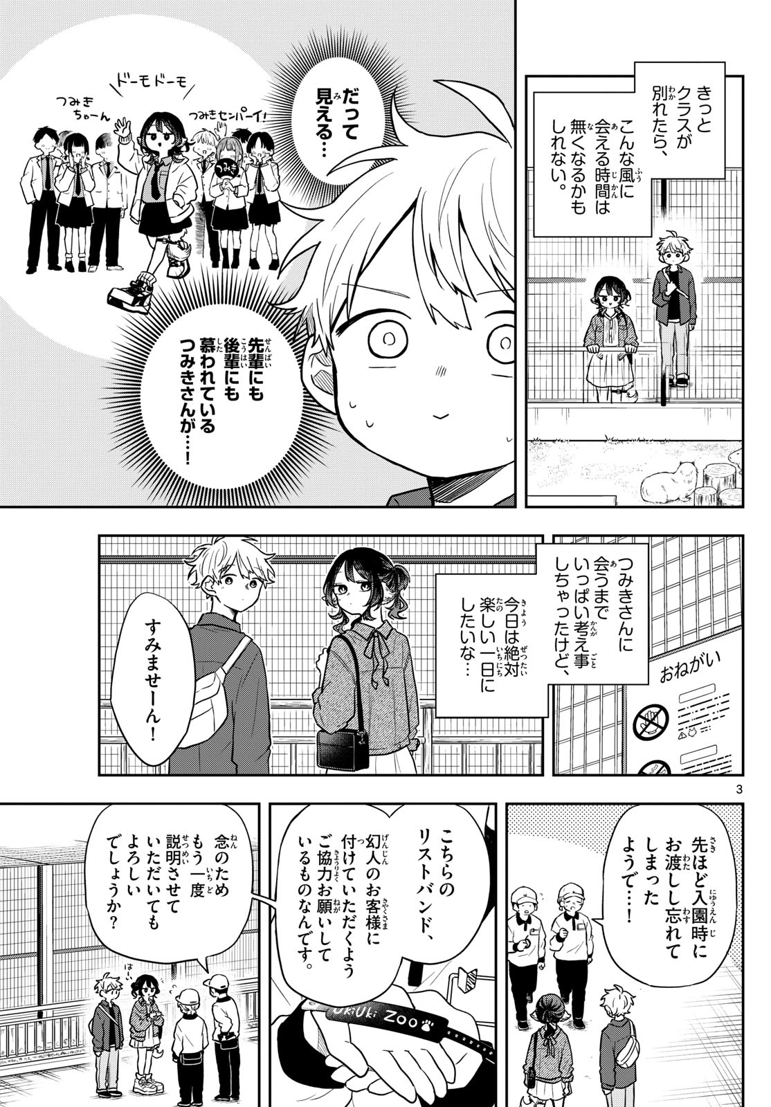 尾守つみきと奇日常。 Chap 69 - Next Chap 70