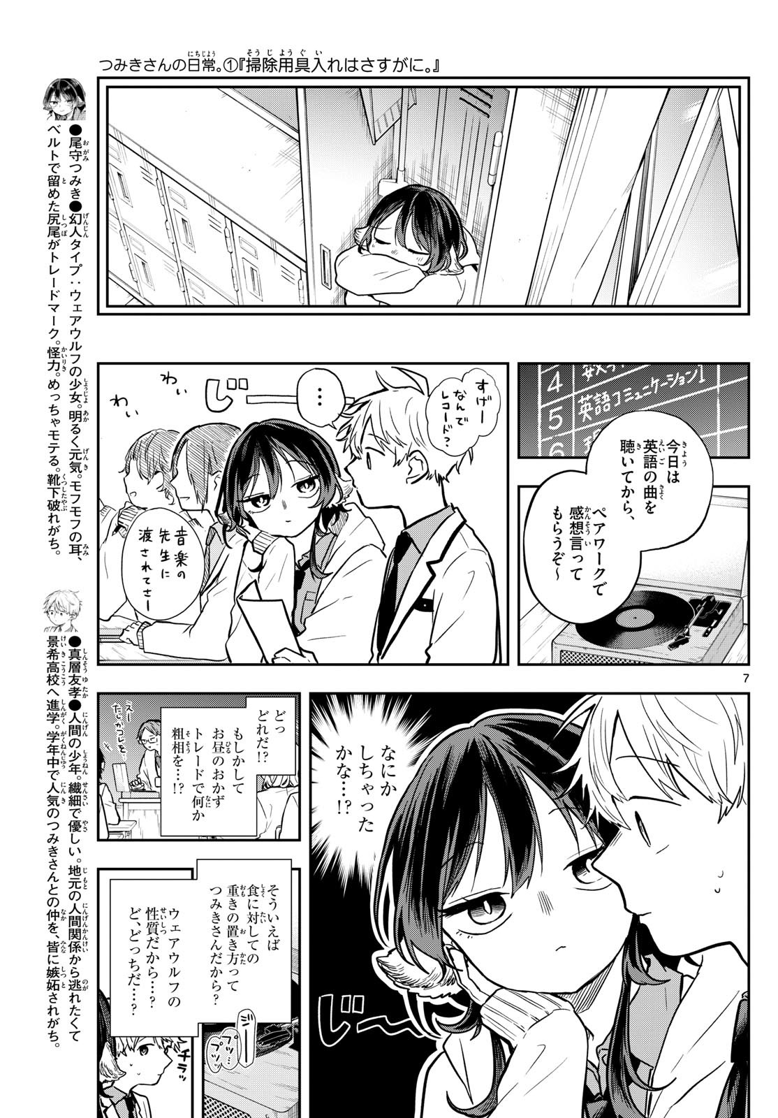 尾守つみきと奇日常。 Chap 60 - Next Chap 61