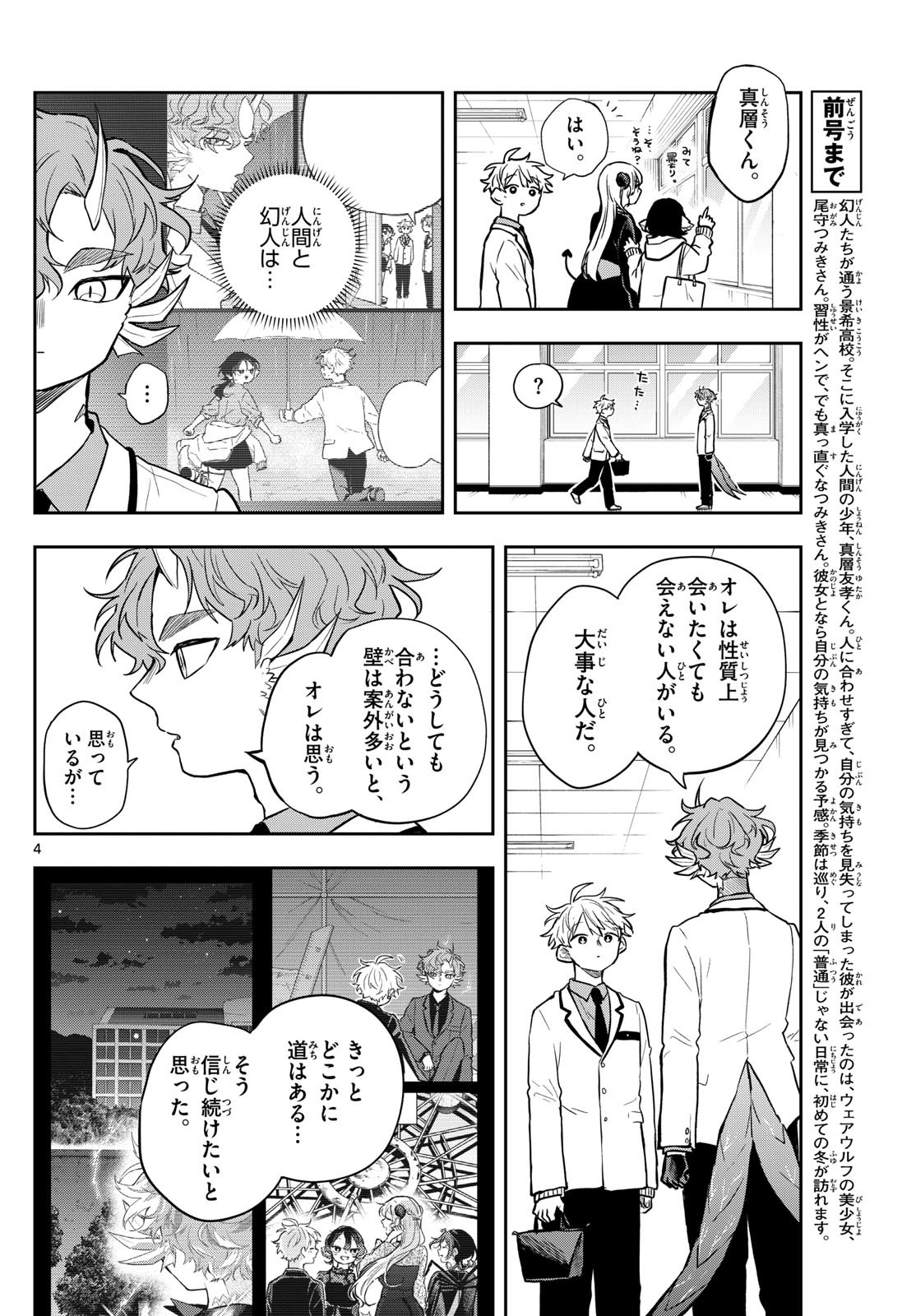 尾守つみきと奇日常。 Chap 60 - Next Chap 61