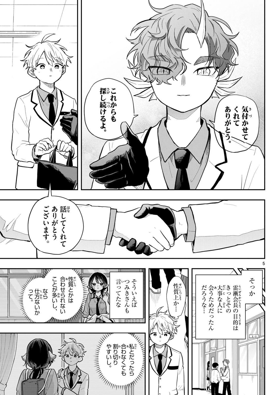 尾守つみきと奇日常。 Chap 60 - Next Chap 61