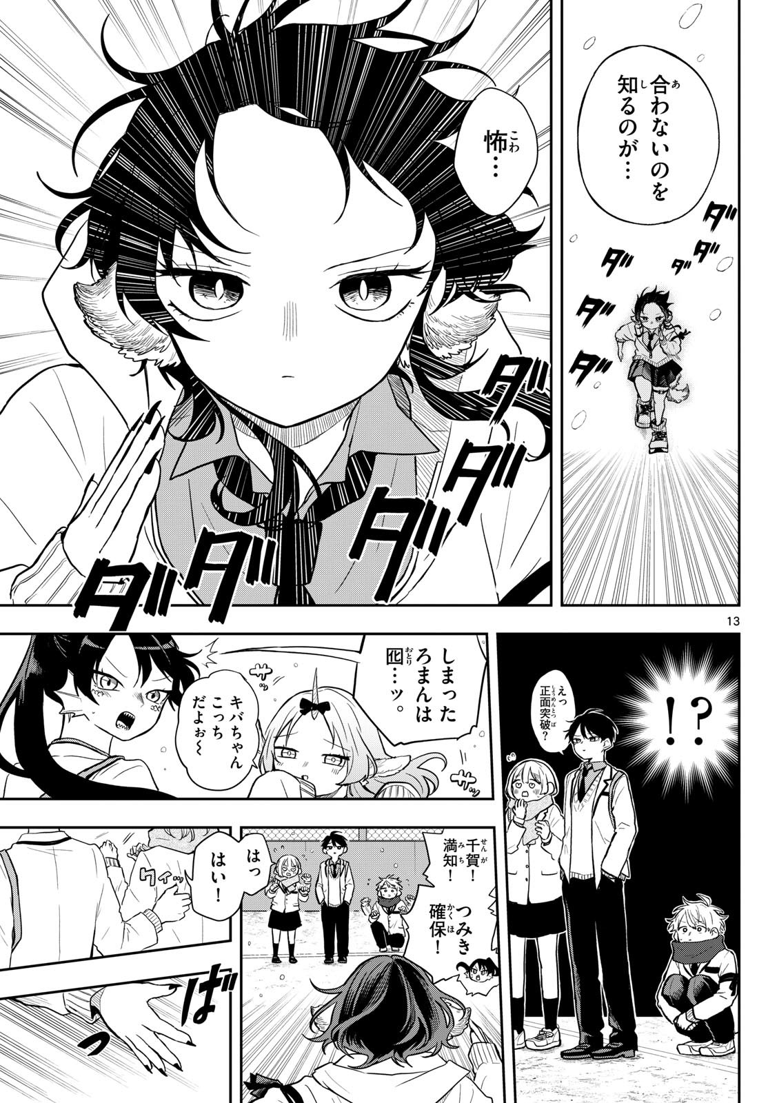 尾守つみきと奇日常。 Chap 60 - Next Chap 61