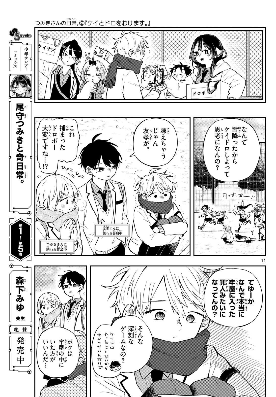 尾守つみきと奇日常。 Chap 60 - Next Chap 61