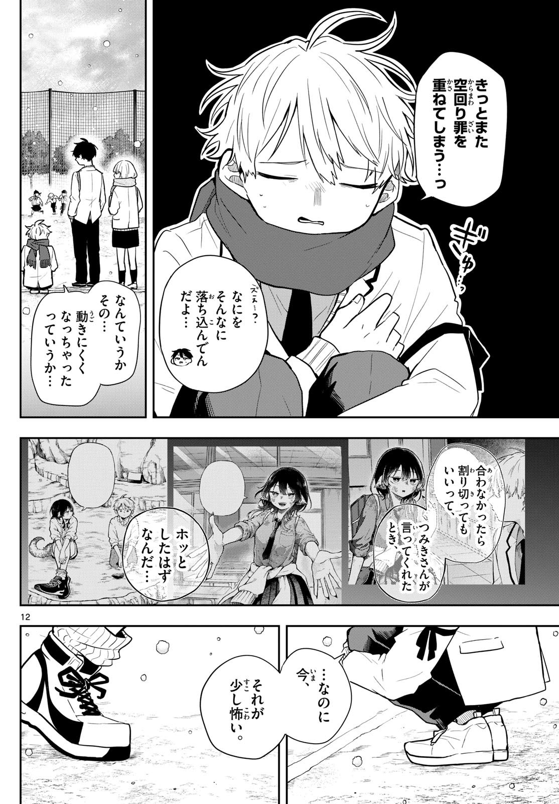 尾守つみきと奇日常。 Chap 60 - Next Chap 61