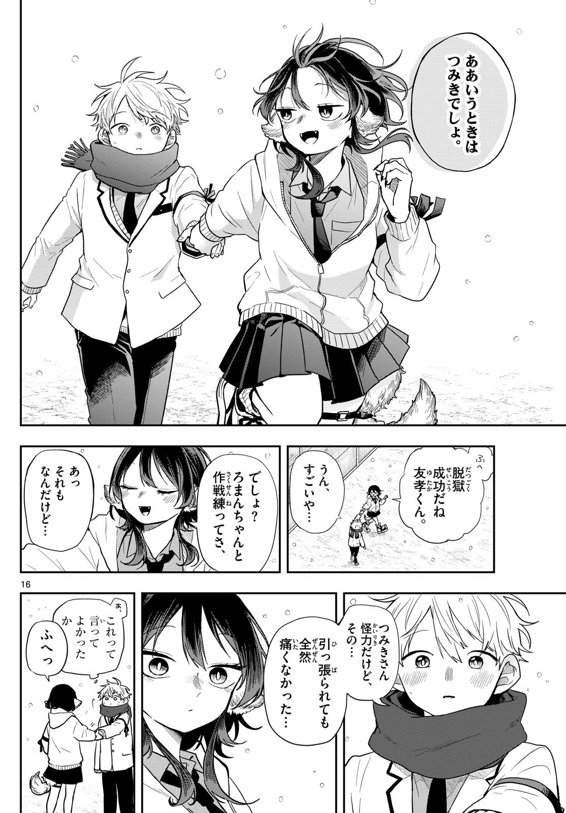 尾守つみきと奇日常。 Chap 60 - Next Chap 61