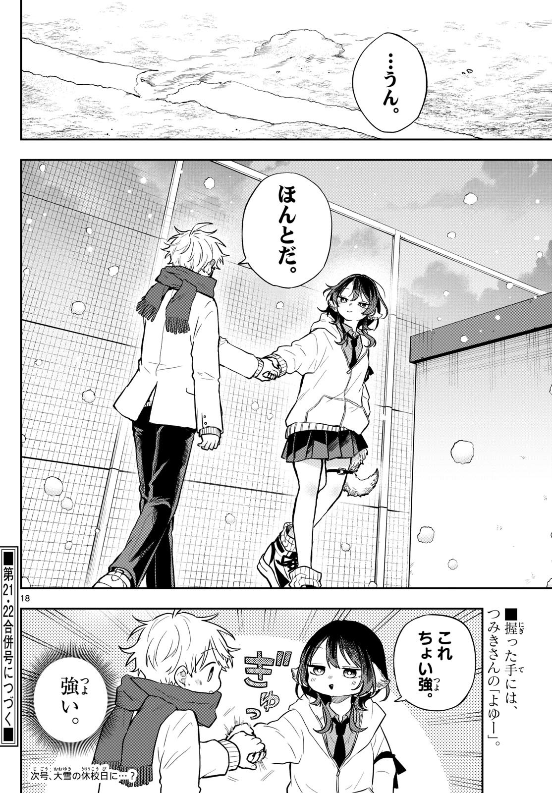 尾守つみきと奇日常。 Chap 60 - Next Chap 61