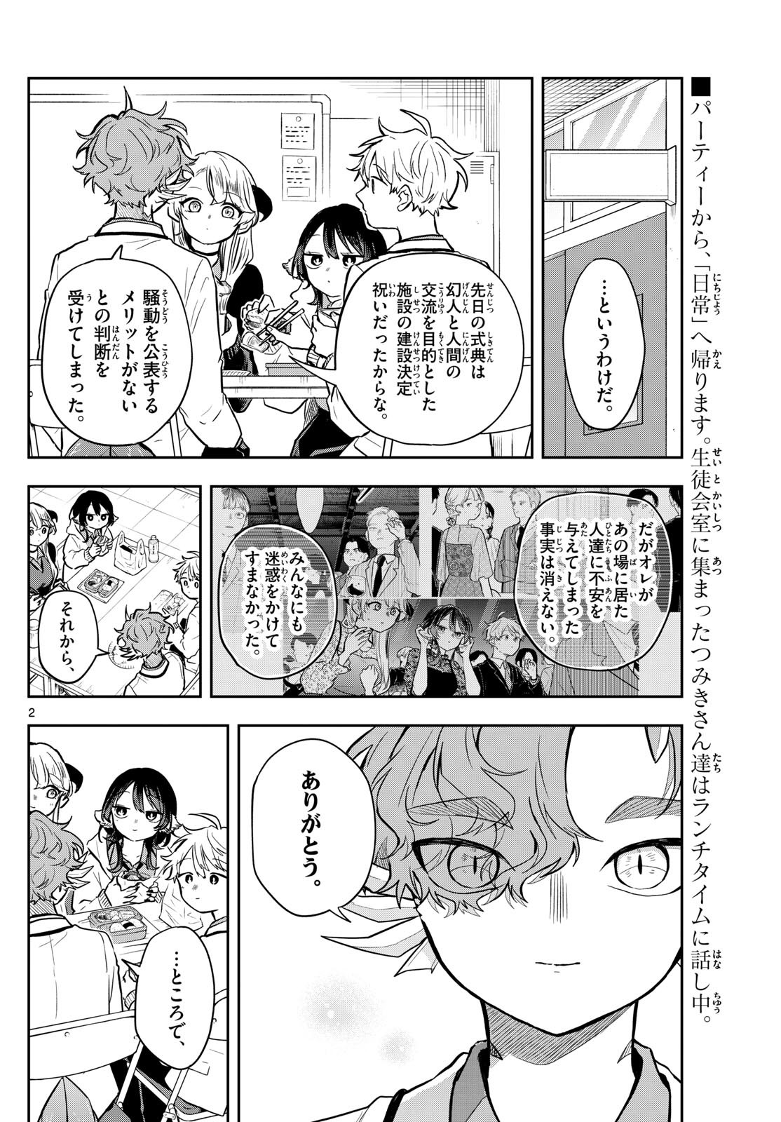 尾守つみきと奇日常。 Chap 60 - Next Chap 61
