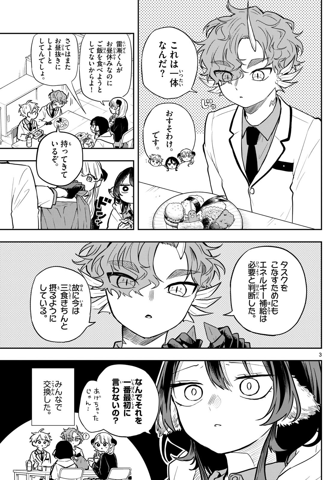 尾守つみきと奇日常。 Chap 60 - Next Chap 61