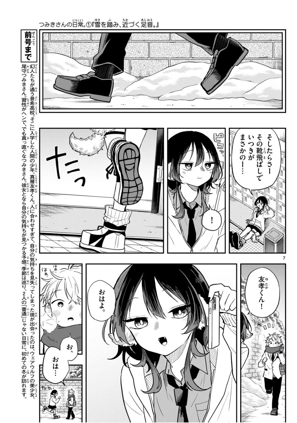 尾守つみきと奇日常。 Chap 61 - Next Chap 62