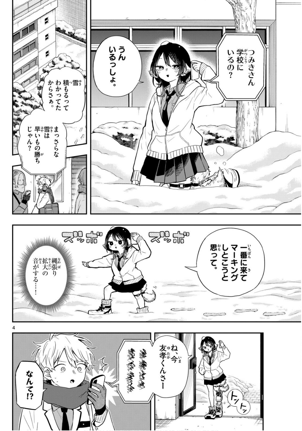 尾守つみきと奇日常。 Chap 61 - Next Chap 62