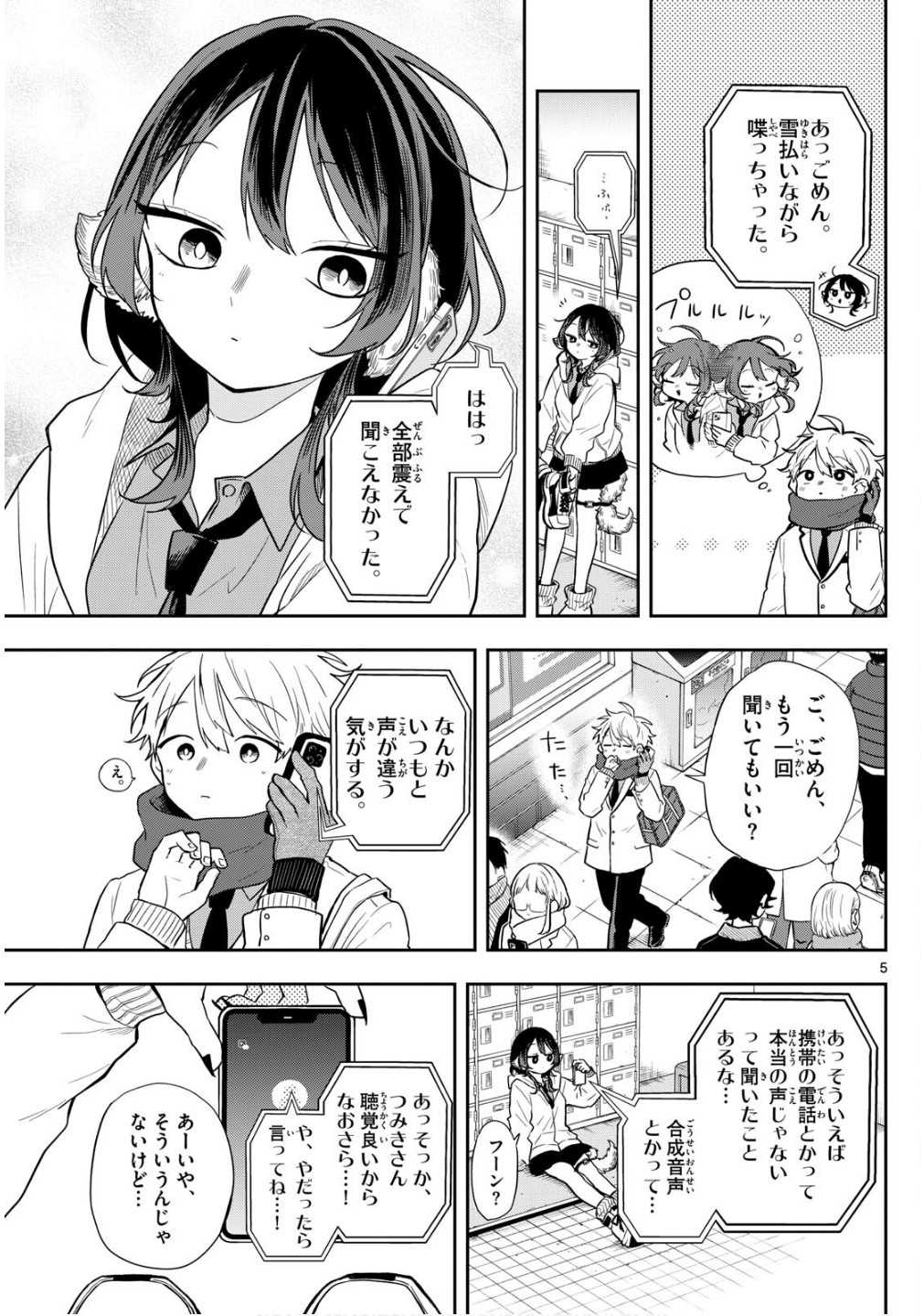 尾守つみきと奇日常。 Chap 61 - Next Chap 62