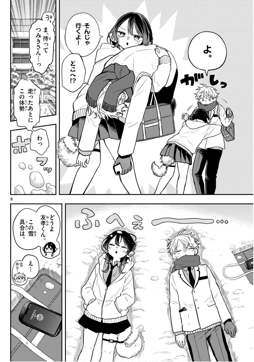 尾守つみきと奇日常。 Chap 61 - Next Chap 62