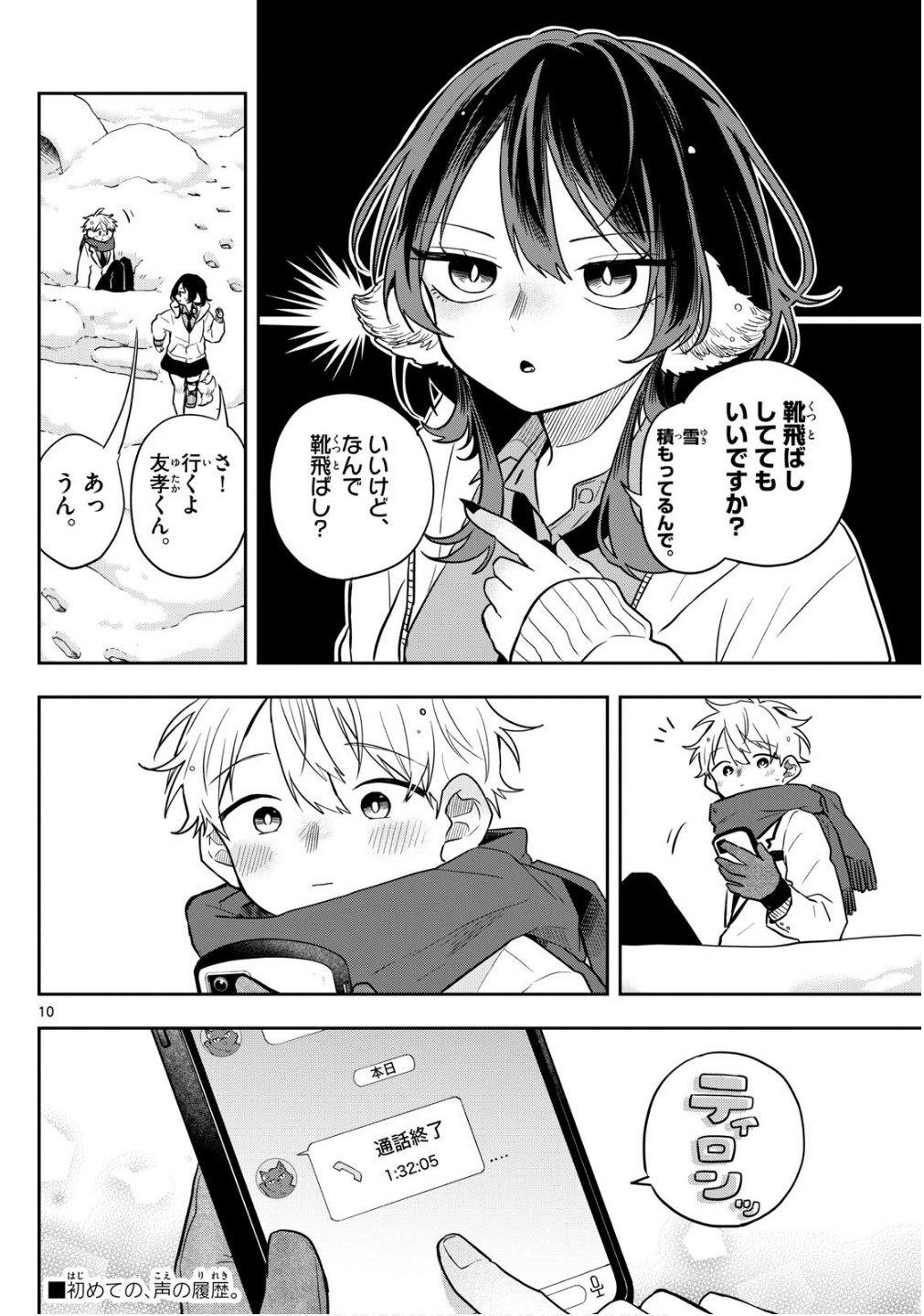 尾守つみきと奇日常。 Chap 61 - Next Chap 62