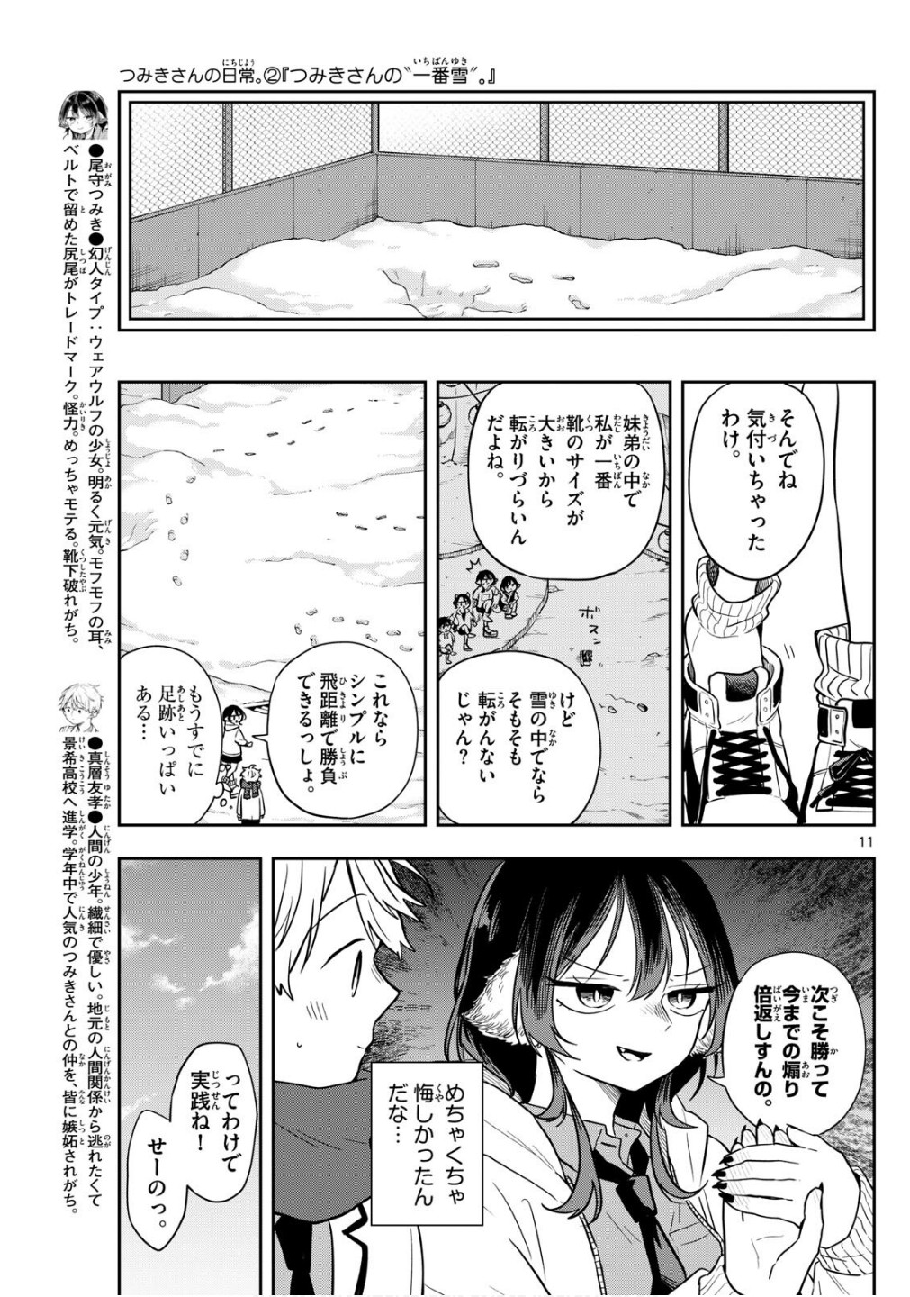 尾守つみきと奇日常。 Chap 61 - Next Chap 62