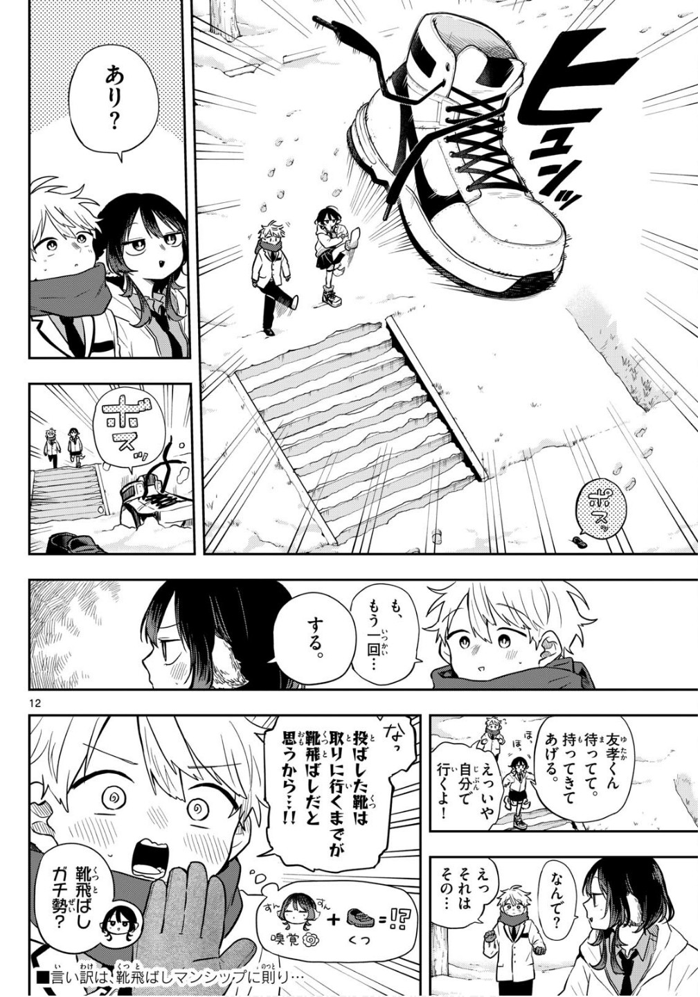 尾守つみきと奇日常。 Chap 61 - Next Chap 62