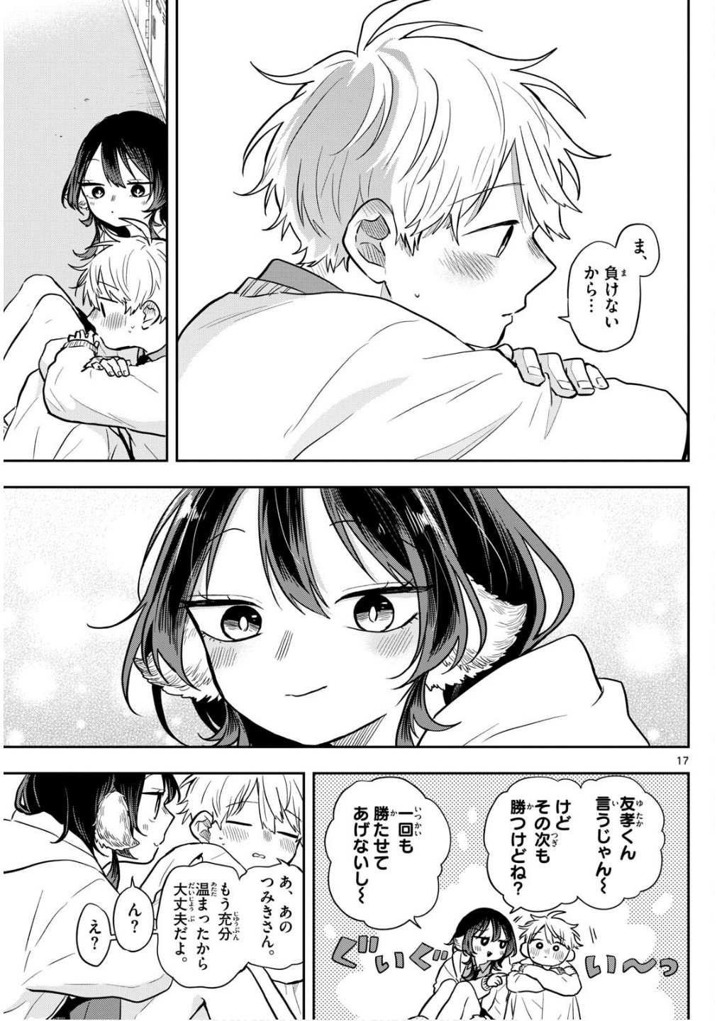 尾守つみきと奇日常。 Chap 61 - Next Chap 62