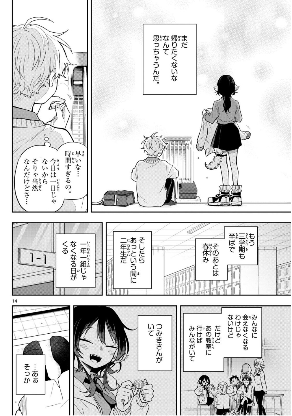 尾守つみきと奇日常。 Chap 61 - Next Chap 62