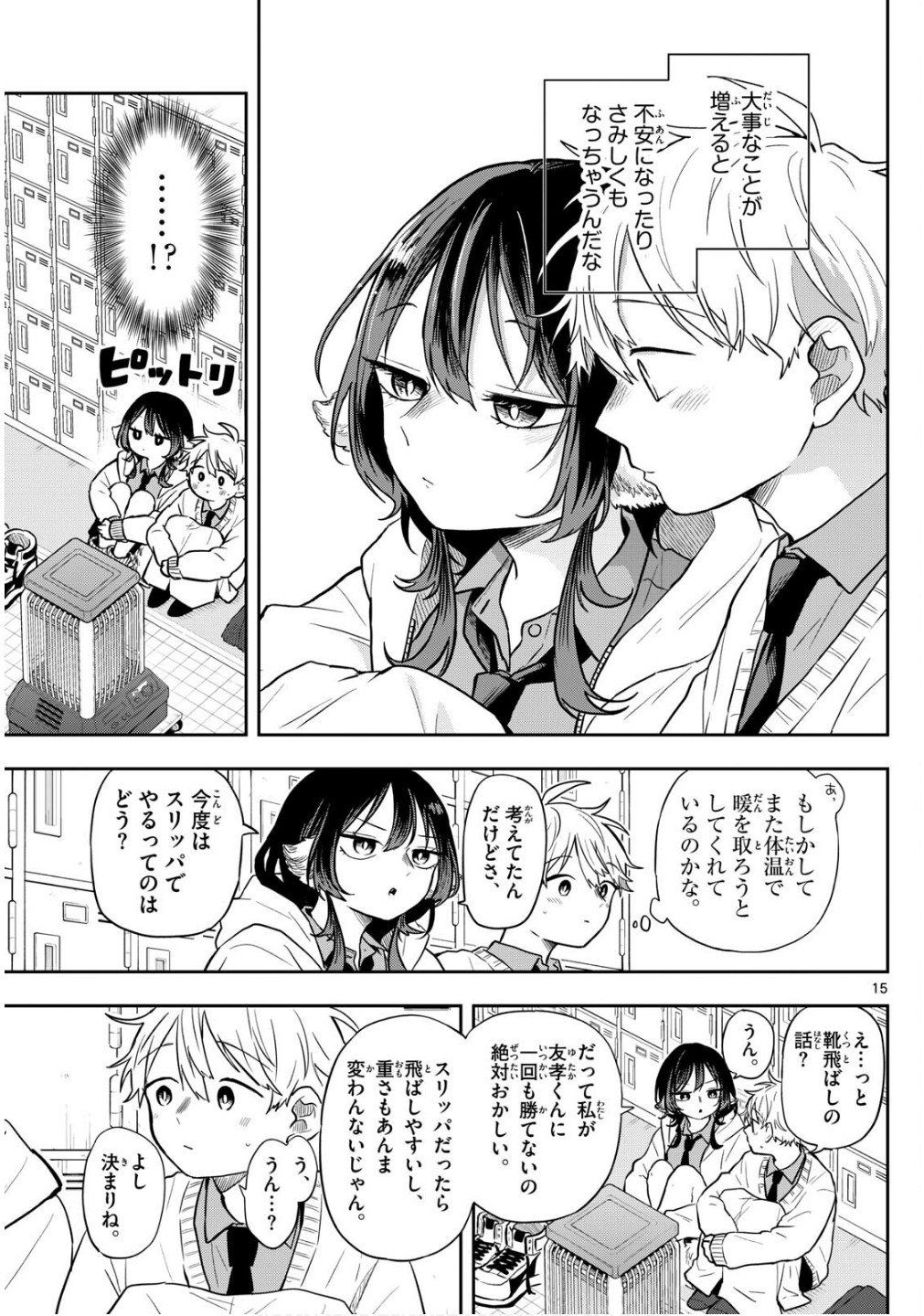 尾守つみきと奇日常。 Chap 61 - Next Chap 62