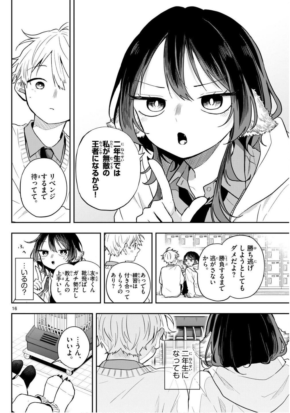 尾守つみきと奇日常。 Chap 61 - Next Chap 62