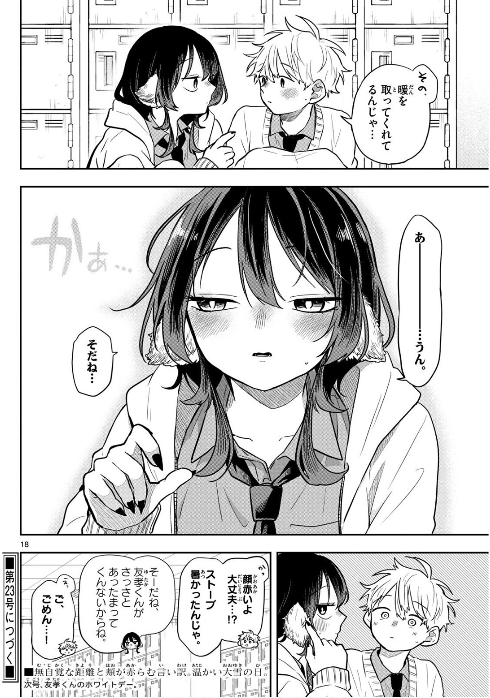 尾守つみきと奇日常。 Chap 61 - Next Chap 62