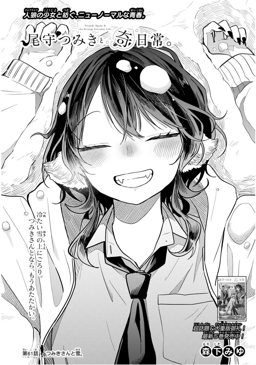 尾守つみきと奇日常。 Chap 61 - Next Chap 62