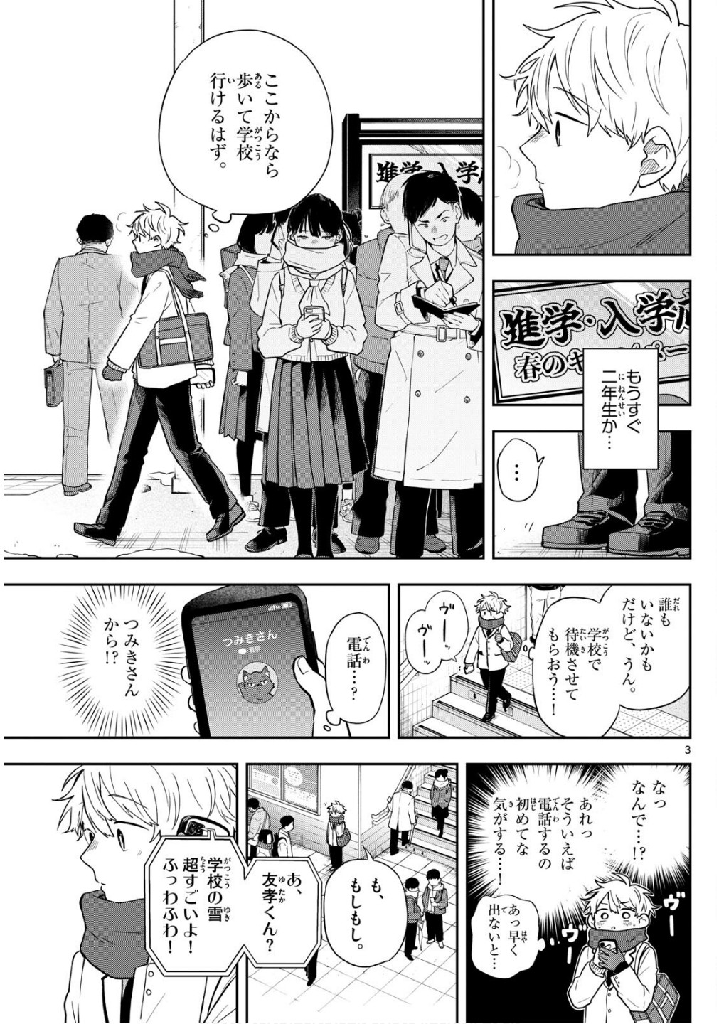尾守つみきと奇日常。 Chap 61 - Next Chap 62