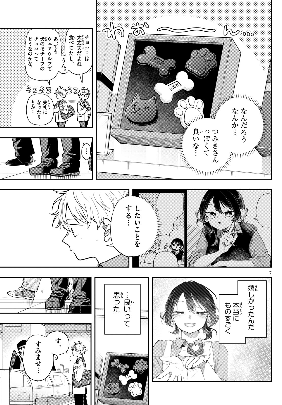 尾守つみきと奇日常。 Chap 62 - Next Chap 63