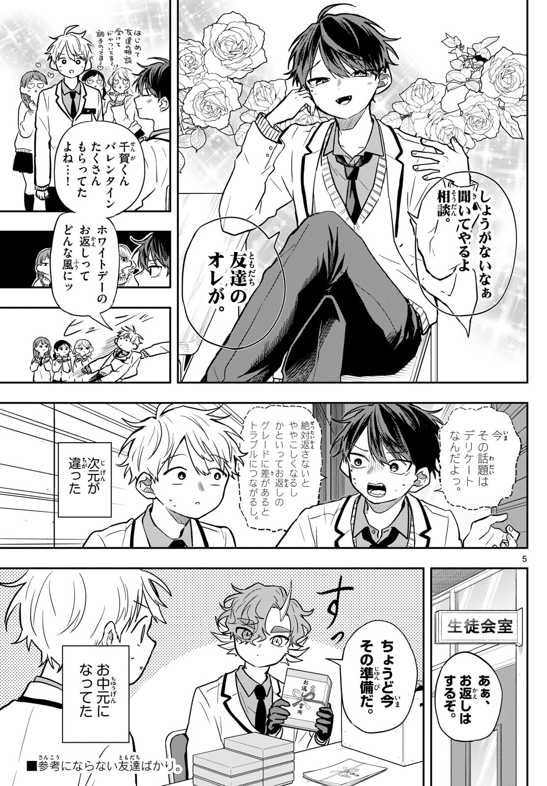 尾守つみきと奇日常。 Chap 62 - Next Chap 63